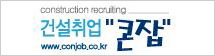 건설취업