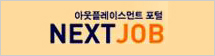 경총 산업기술인력 아웃플레이스먼트센터